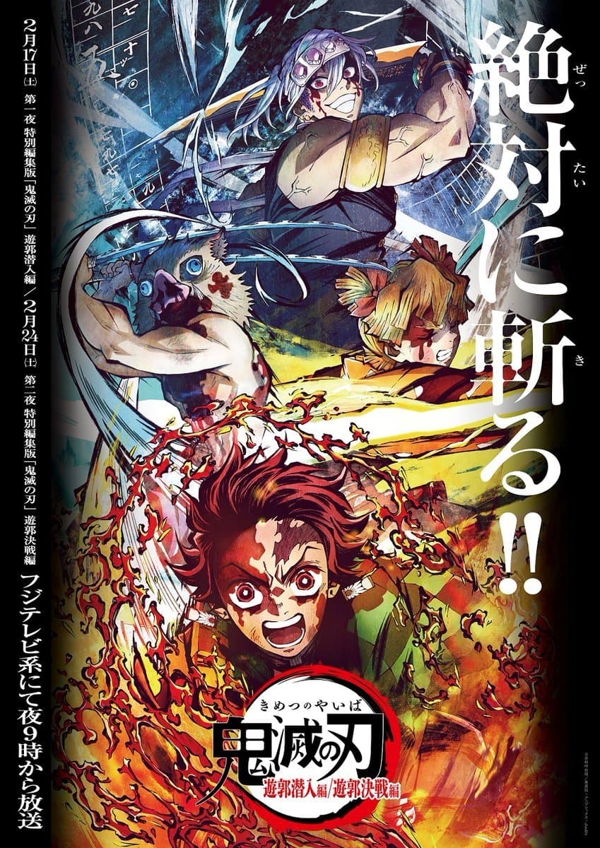 Poster of Demon Slayer: Kimetsu no Yaiba Entertainment District Infiltration Arc
