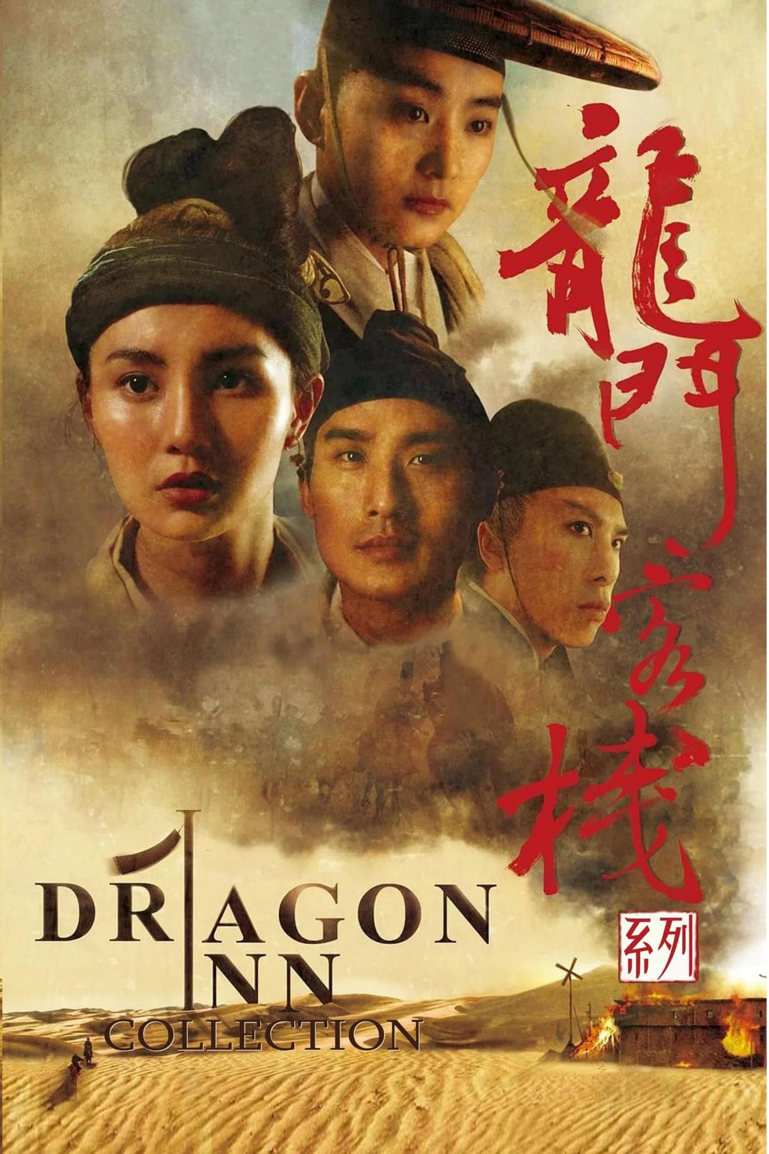 Poster of Dragon Inn Collection