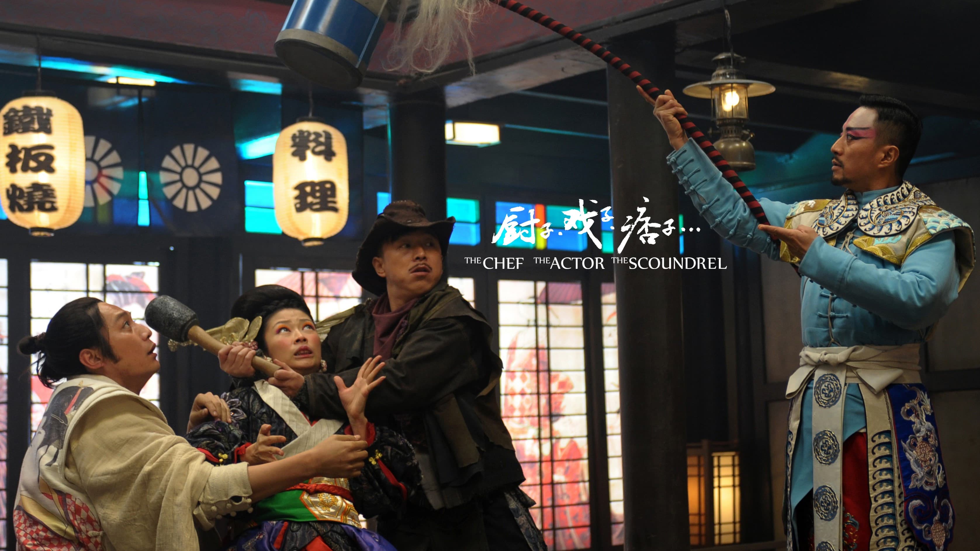 Backdrop of The Chef, The Actor, The Scoundrel