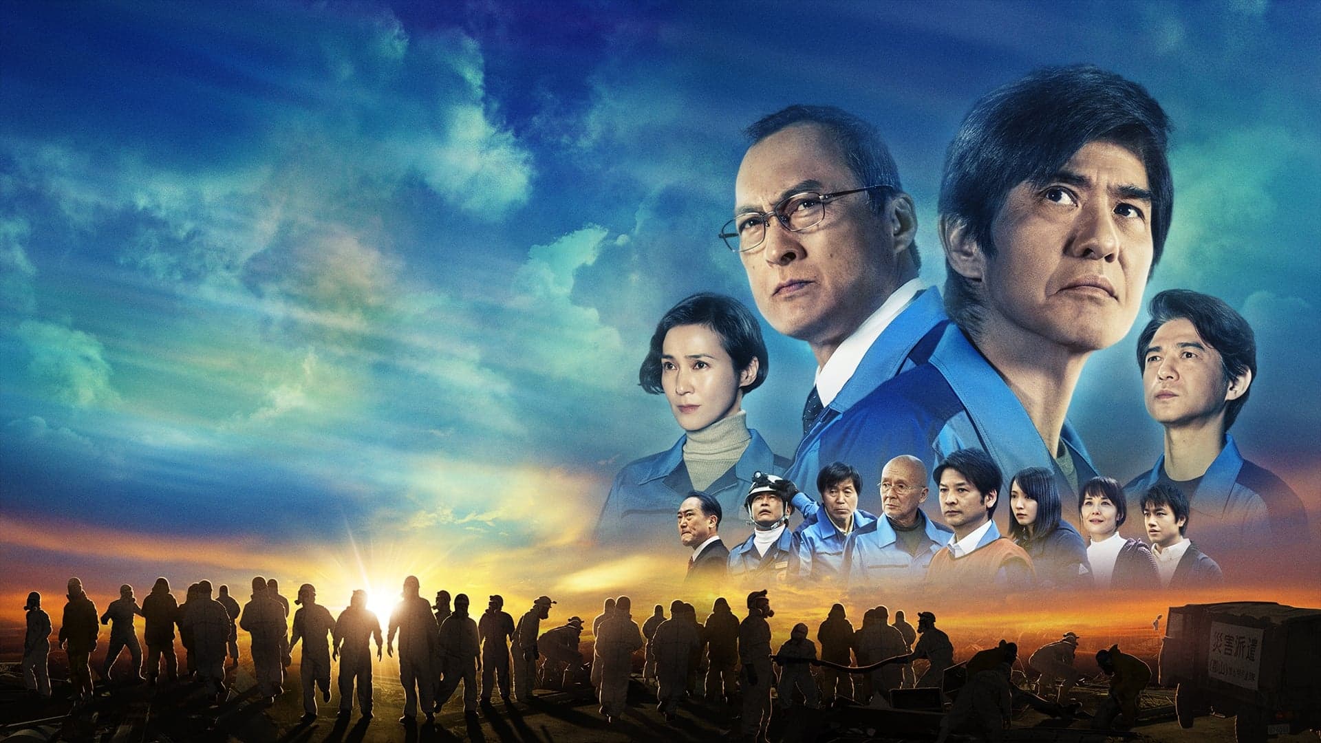 Backdrop of Fukushima 50