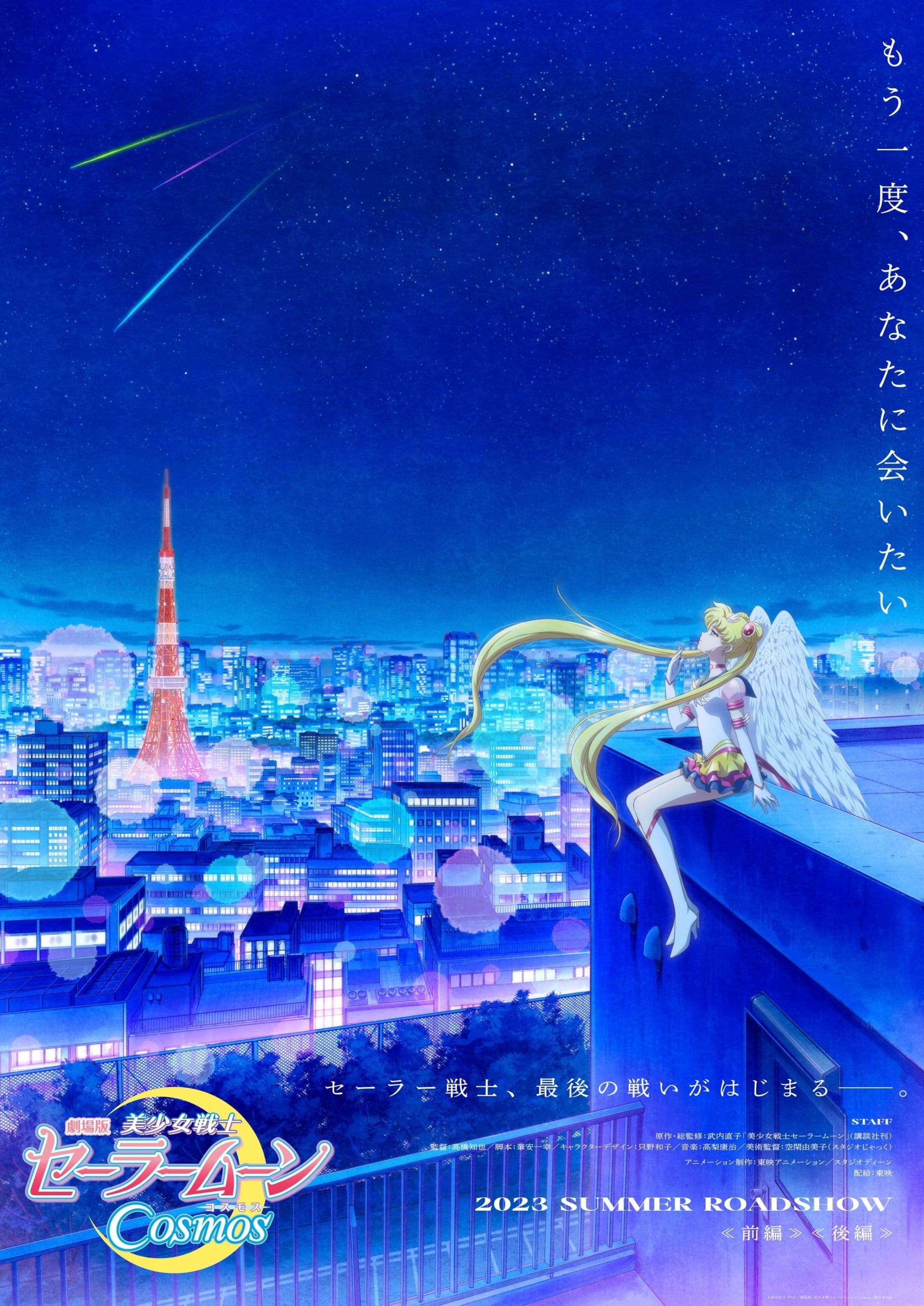 Poster of Pretty Guardian Sailor Moon Cosmos the Movie Collection