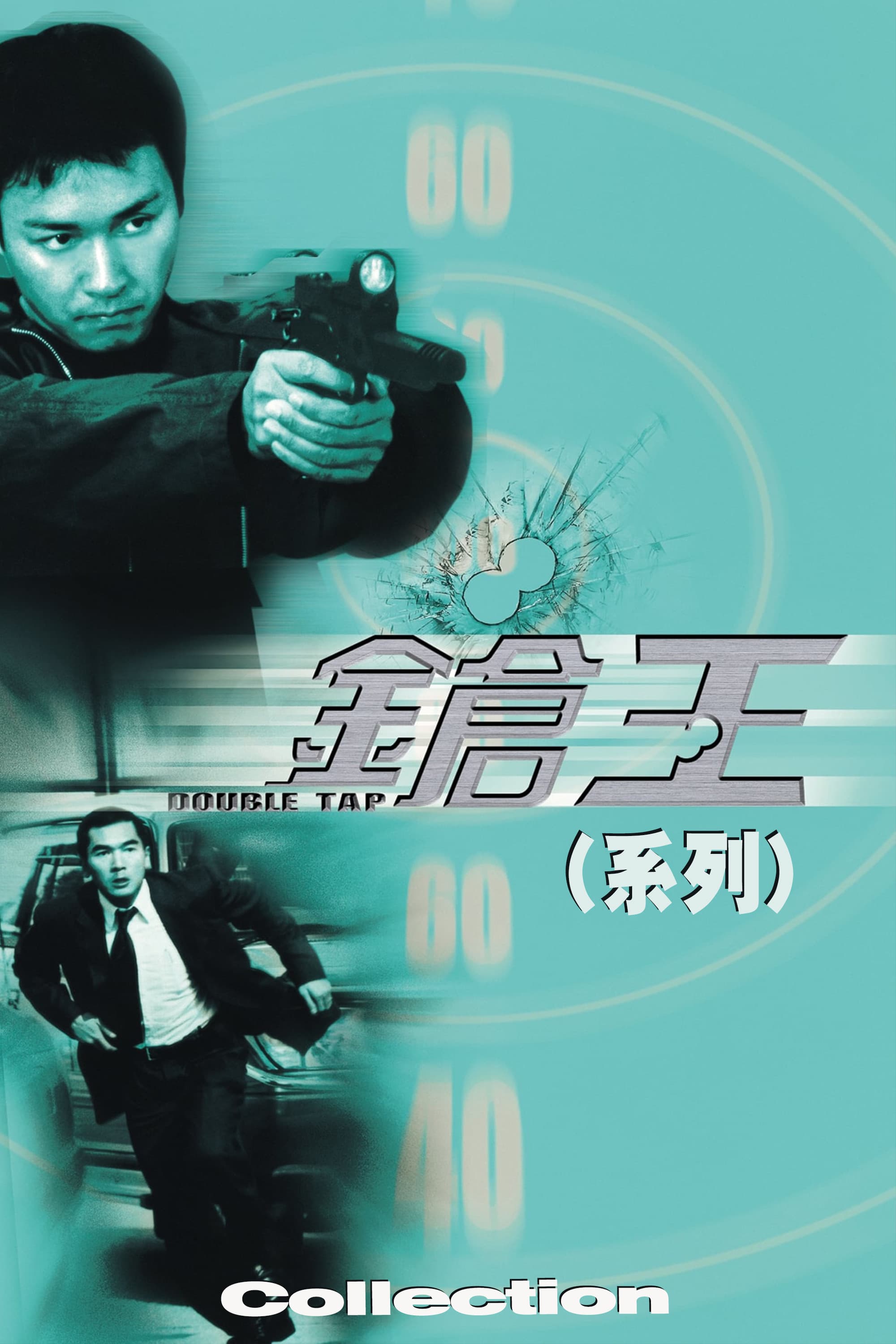Poster of King of Guns Collection