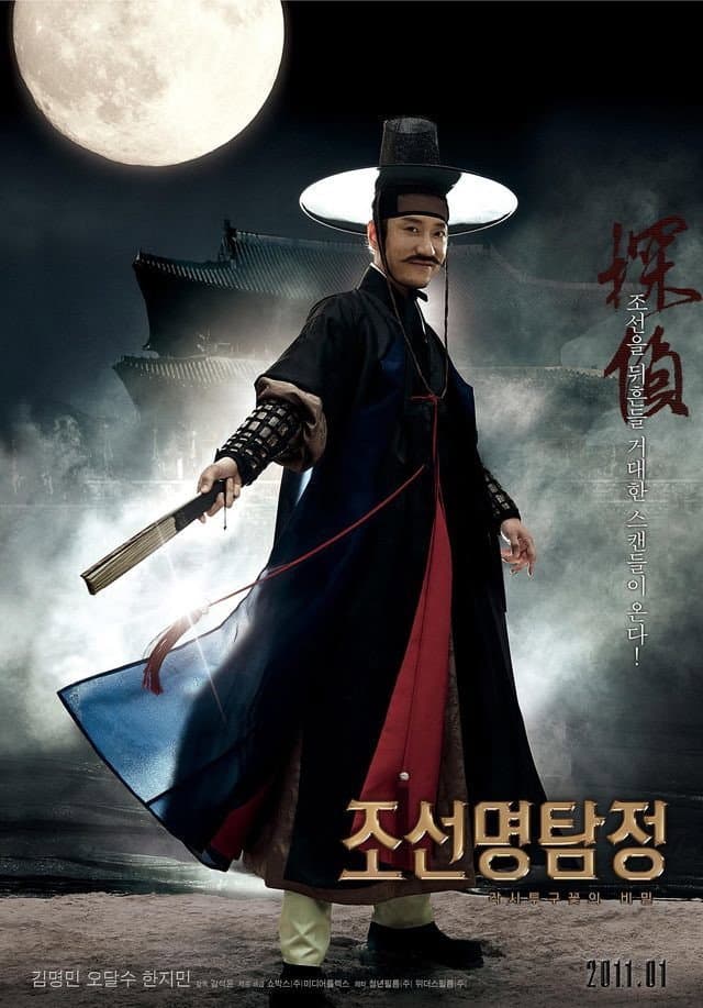 Poster of Detective K Collection