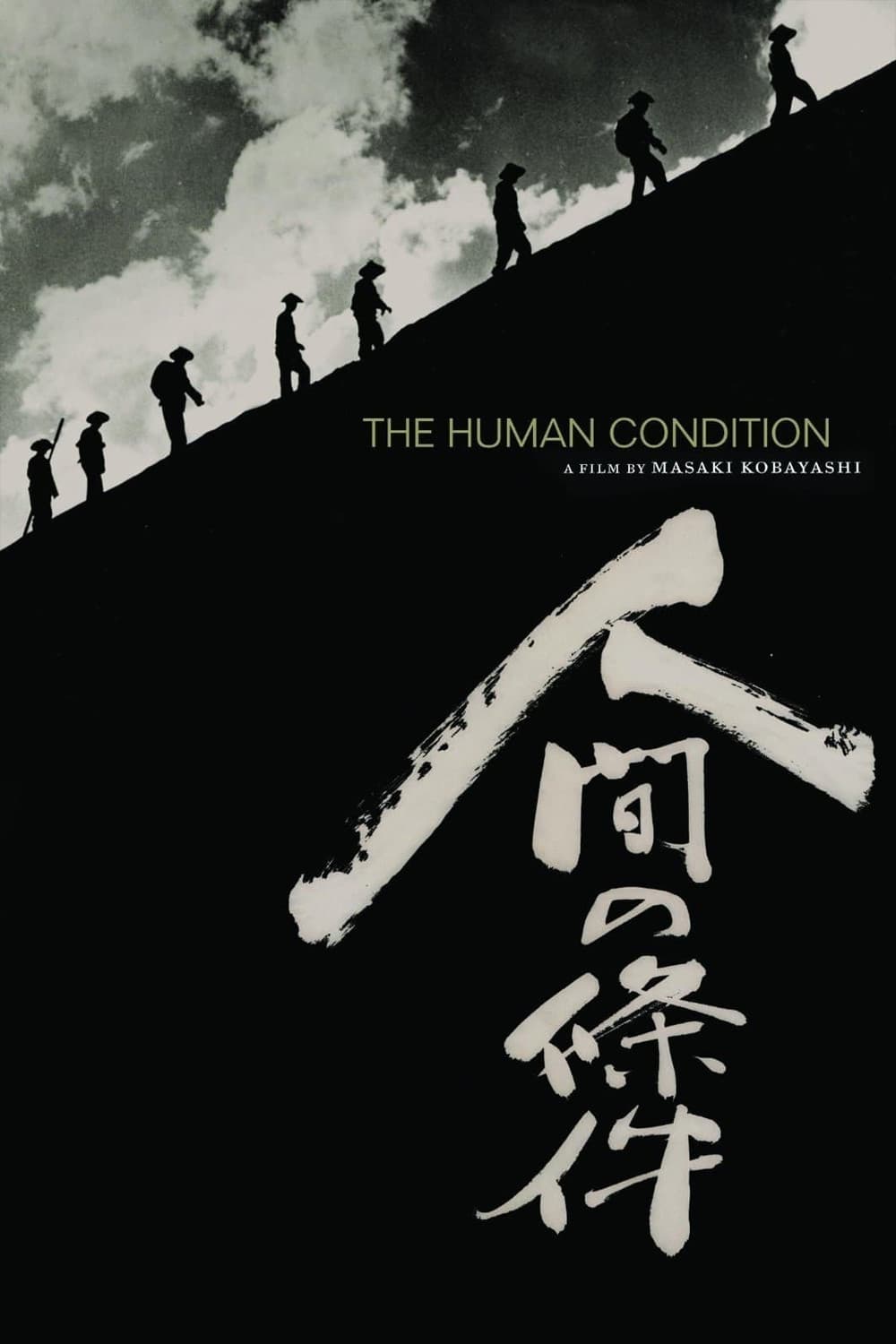 Poster of The Human Condition Collection