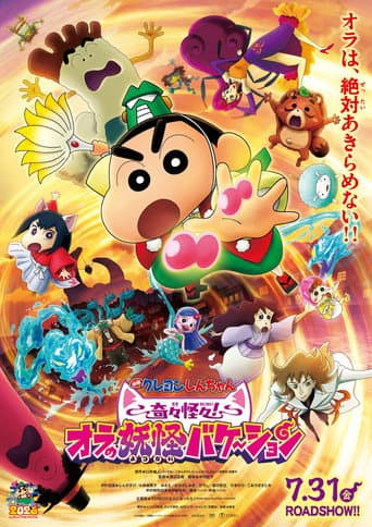Poster of Crayon Shin-chan the Movie: Very Bizarre! My Yokai Vacation
