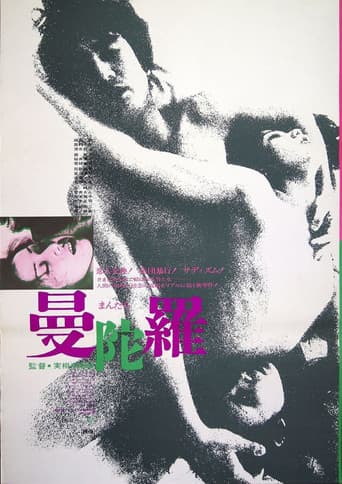 Poster of Mandala