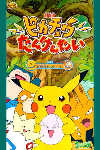 Poster of Pokémon: Pikachu's Rescue Adventure