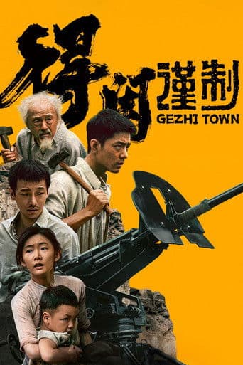 Poster of Gezhi Town