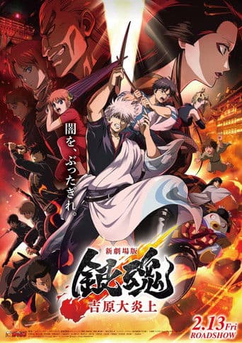Poster of Gintama: Yoshiwara in Flames