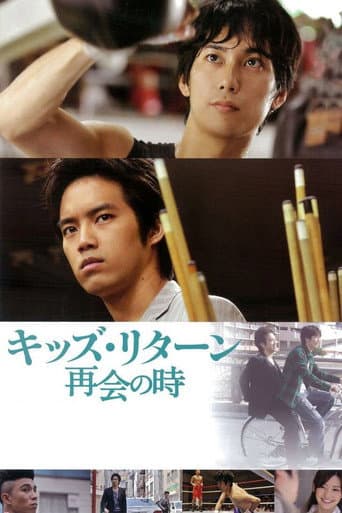 Poster of Kids Return: The Reunion