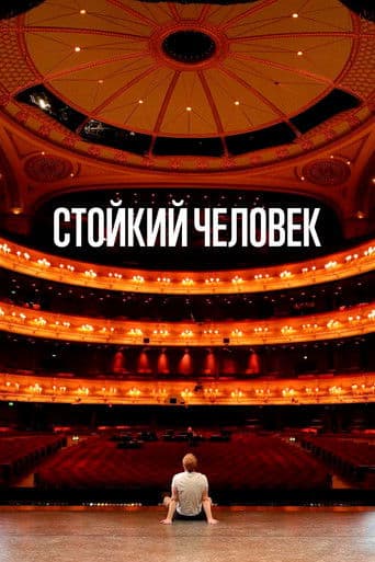 Poster of A Resilient Man