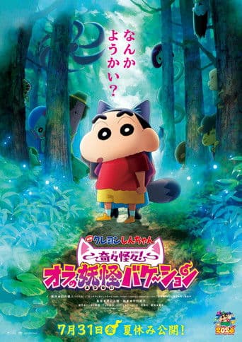 Poster of Crayon Shin-chan the Movie: Very Bizarre! My Yokai Vacation