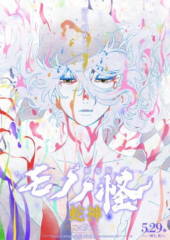 Poster of Mononoke the Movie: Chapter III - The Curse of the Serpent