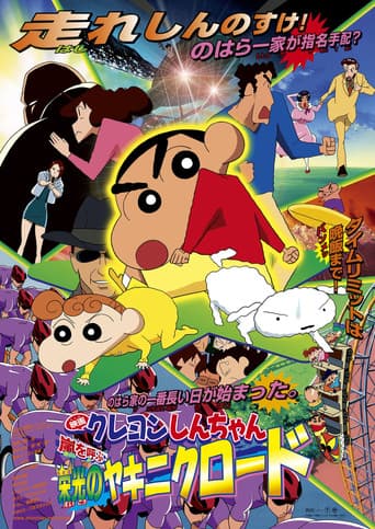 Poster of Crayon Shin-chan: The Glorious Storm-invoking Yakiniku Road