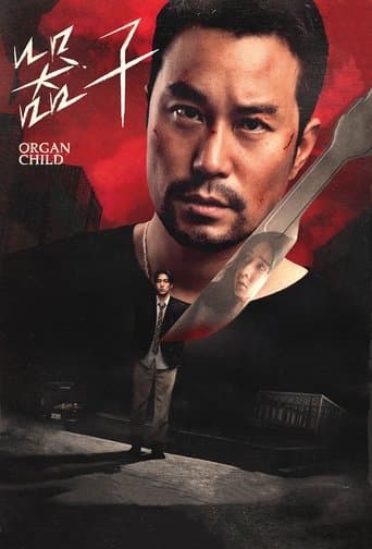 Poster of Organ Child
