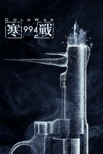 Poster of Cold War 1994