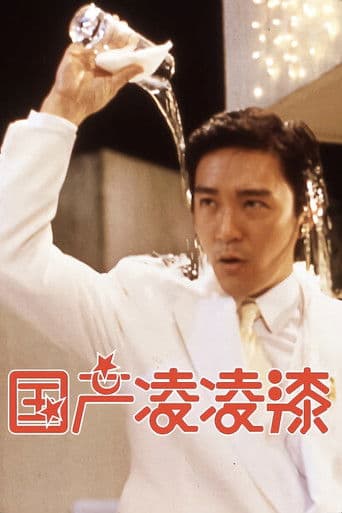 Poster of From Beijing with Love