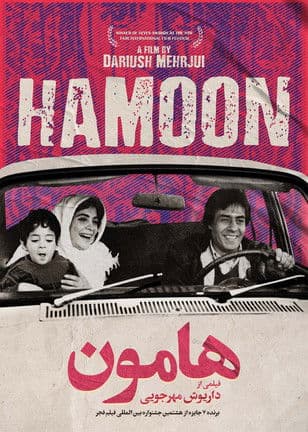 Poster of Hamoon
