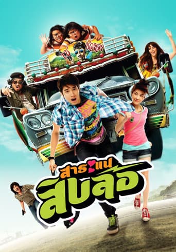 Poster of My Trip with Che