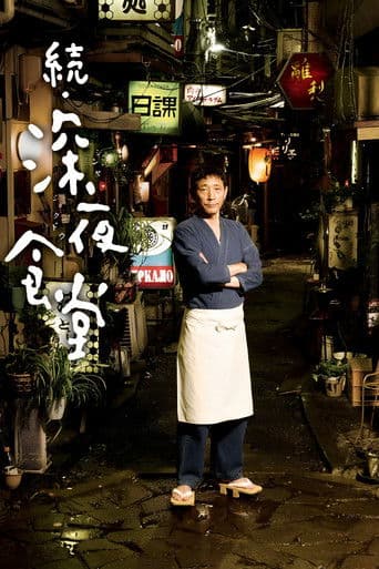 Poster of Midnight Diner 2
