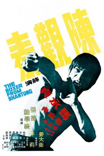 Poster of The Boxer from Shantung