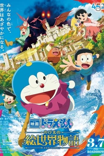 Poster of Doraemon the Movie: Nobita's Art World Tales