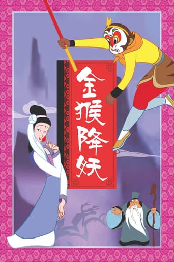 Poster of The Monkey King Conquers the Demon