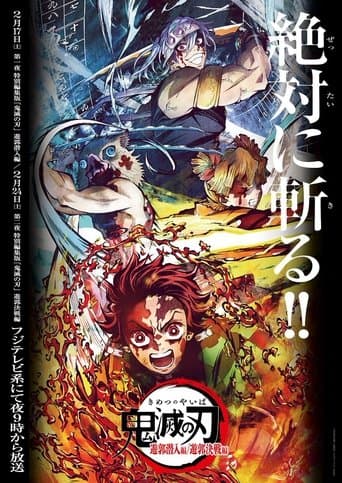 Poster of Demon Slayer: Kimetsu no Yaiba Entertainment District Infiltration Arc