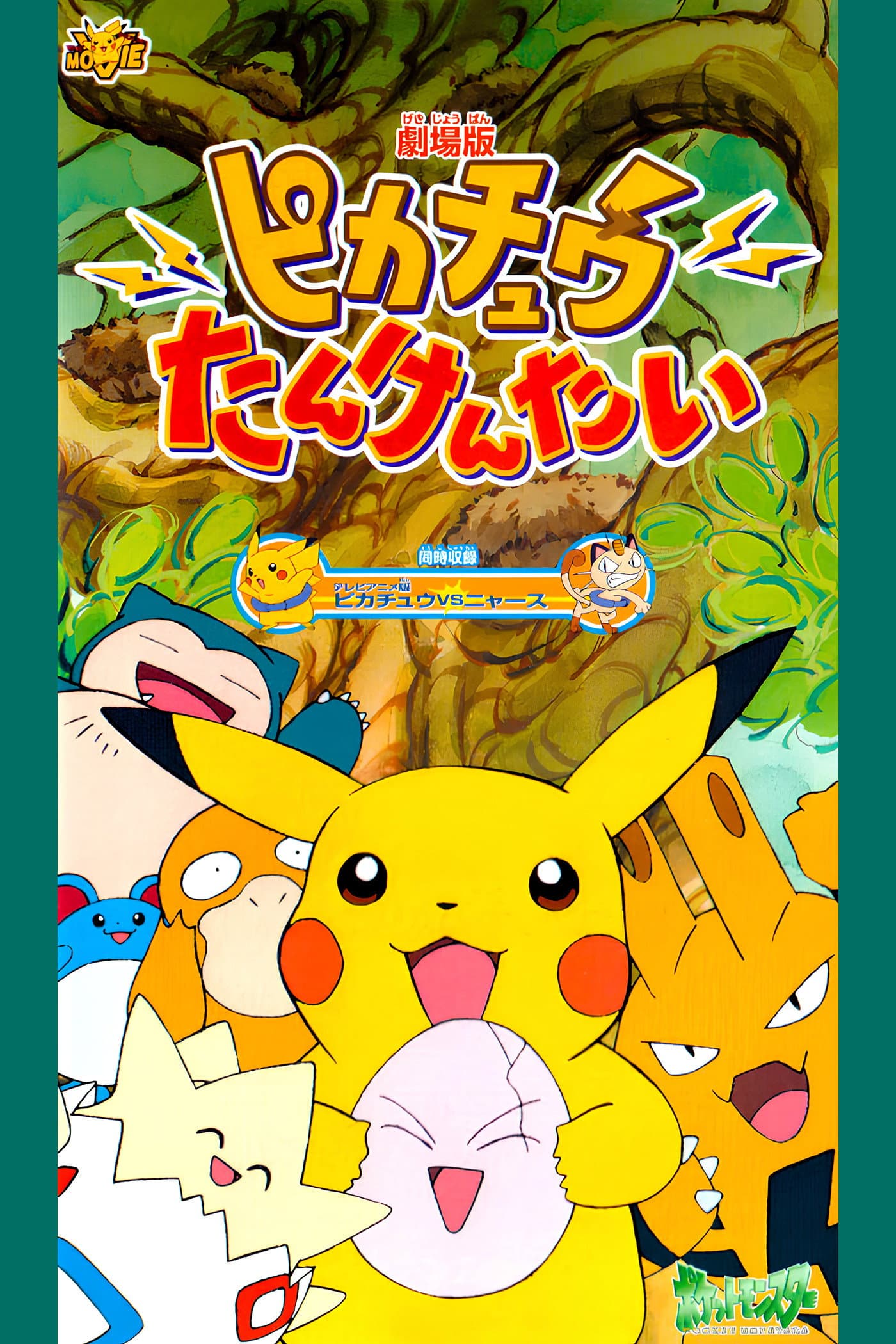 Poster of Pokémon: Pikachu's Rescue Adventure