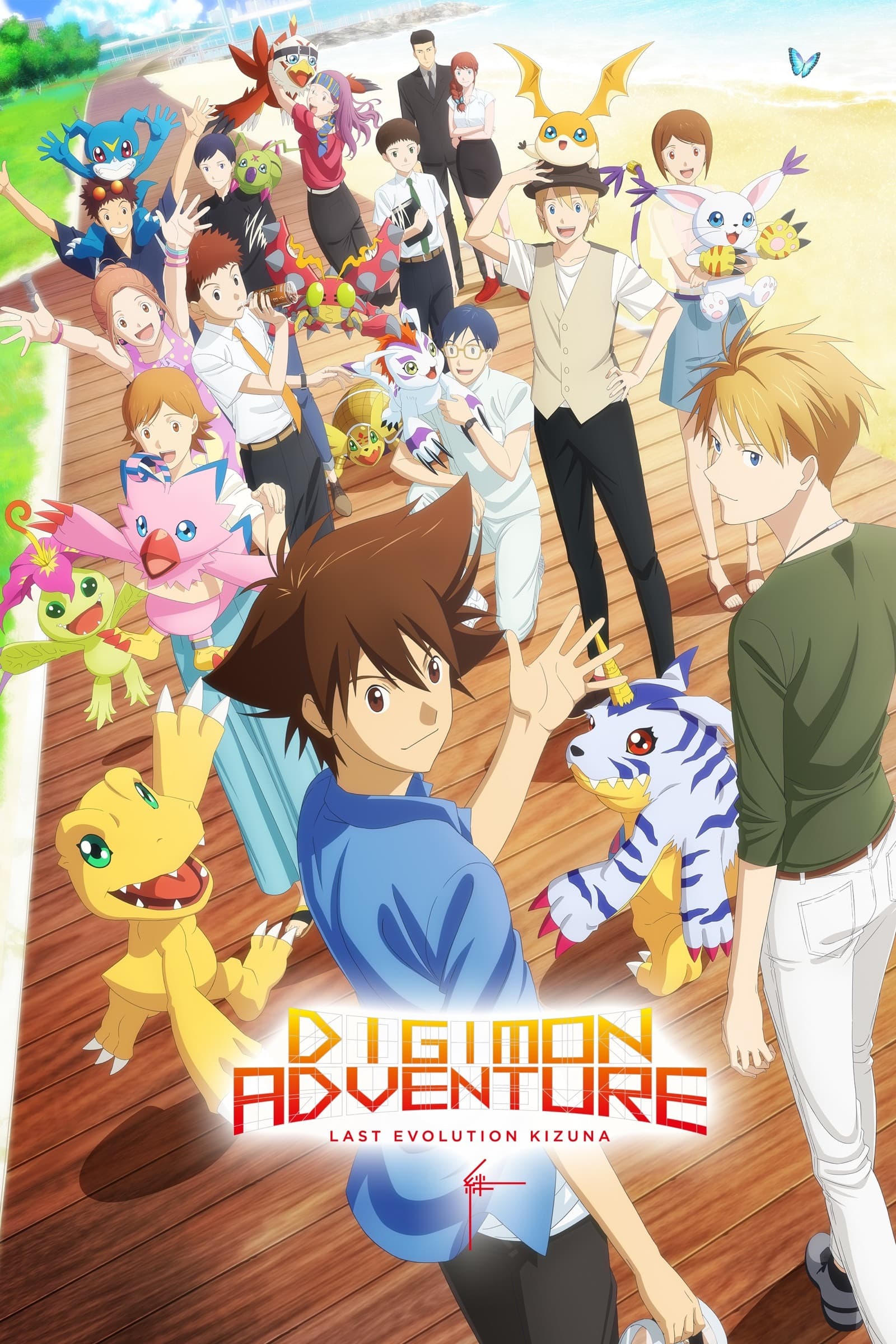 Poster of Digimon Adventure: Last Evolution Kizuna