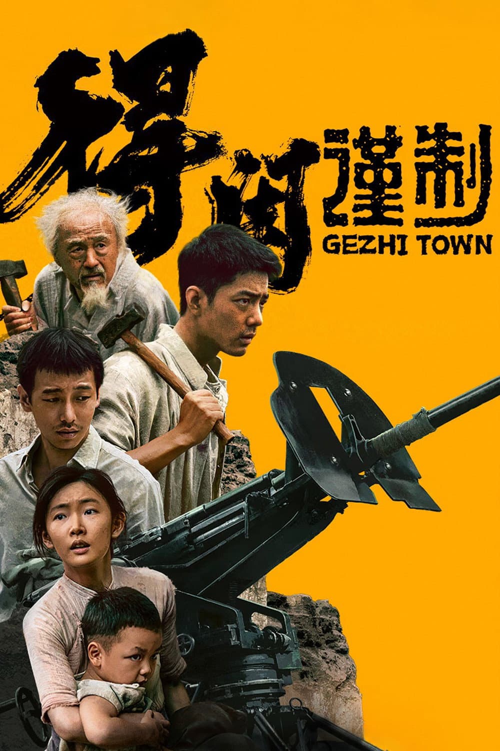 Poster of Gezhi Town