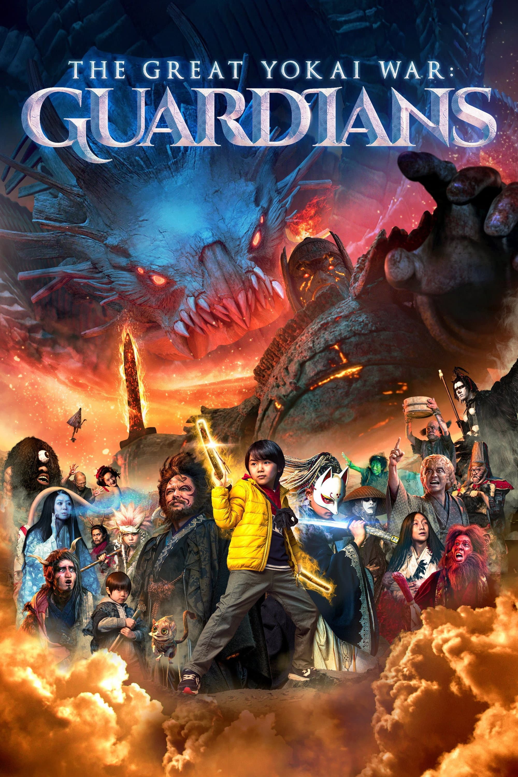 Poster of The Great Yokai War: Guardians