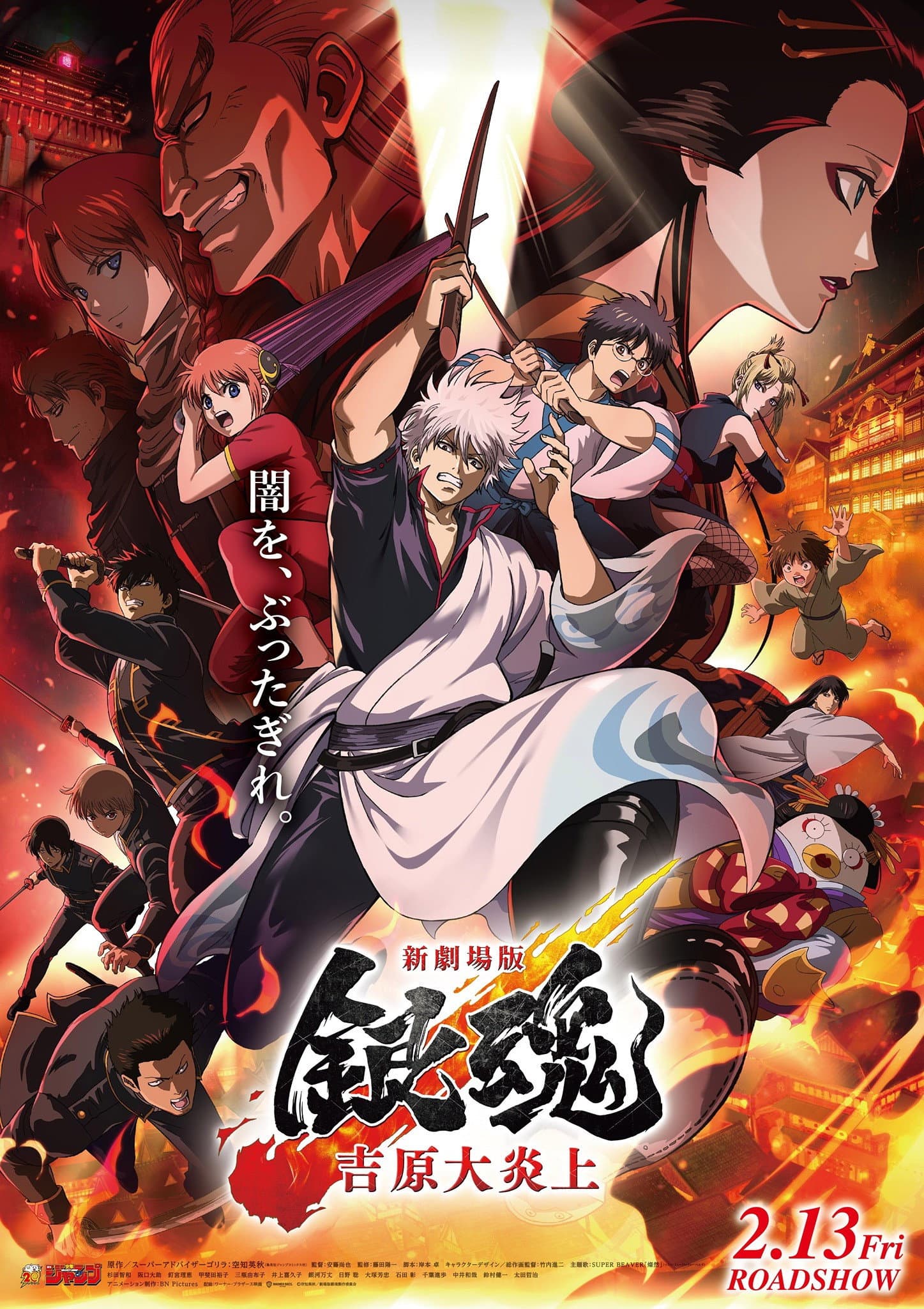 Poster of Gintama: Yoshiwara in Flames