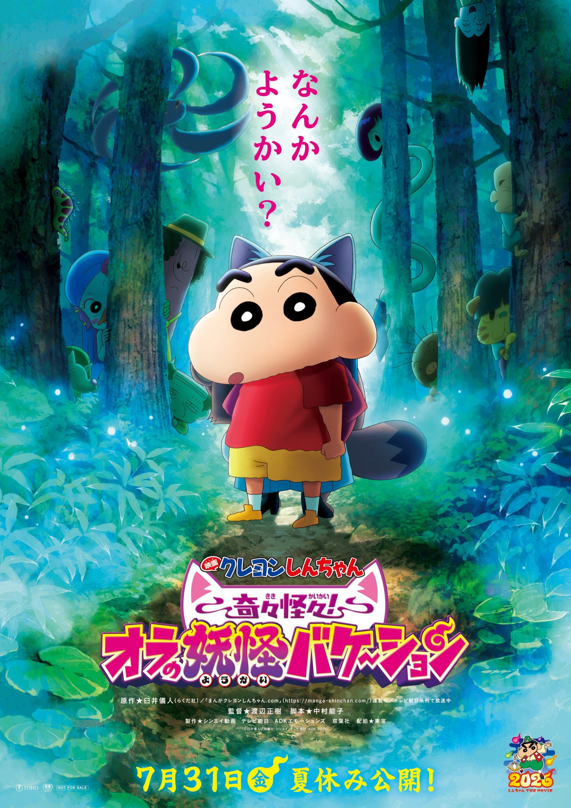 Poster of Crayon Shin-chan the Movie: Very Bizarre! My Yokai Vacation