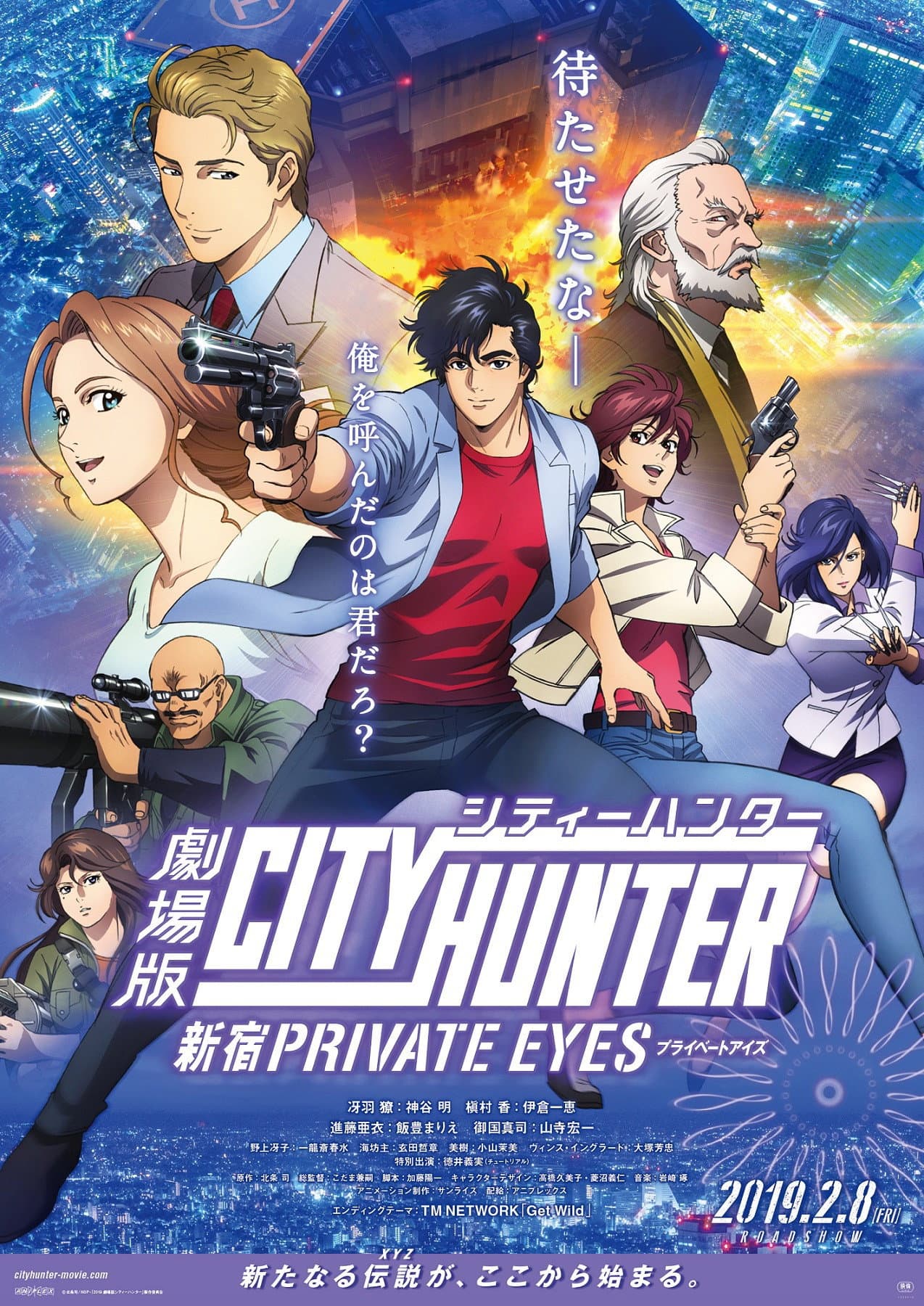 Poster of City Hunter: Shinjuku Private Eyes