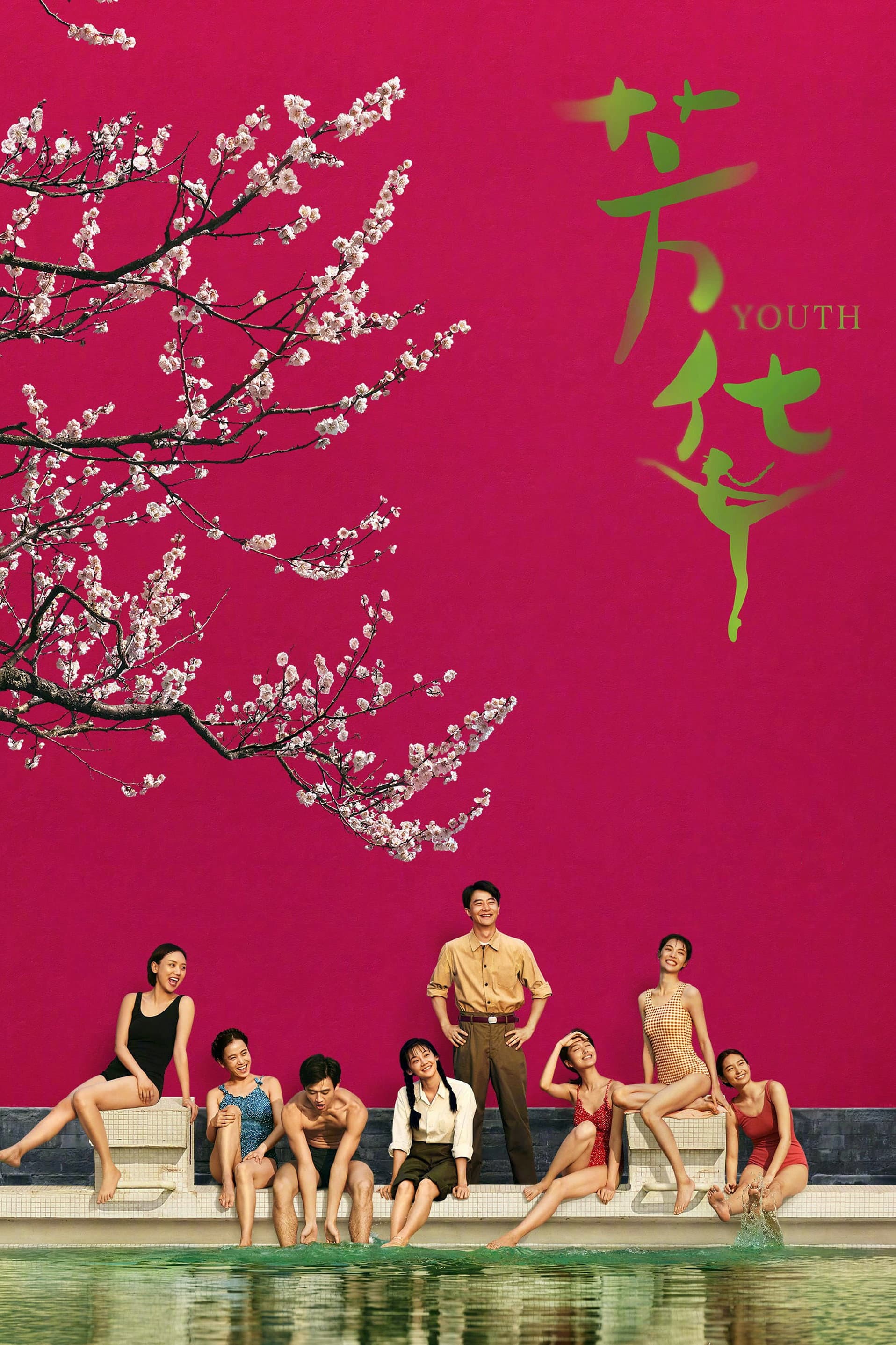 Poster of Youth