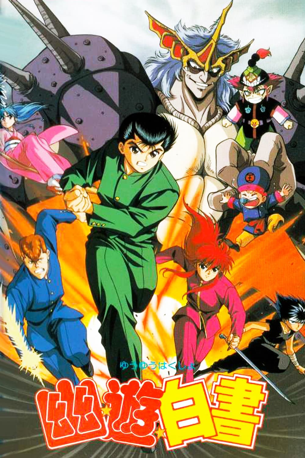 Poster of Yu Yu Hakusho: The Movie - The Golden Seal