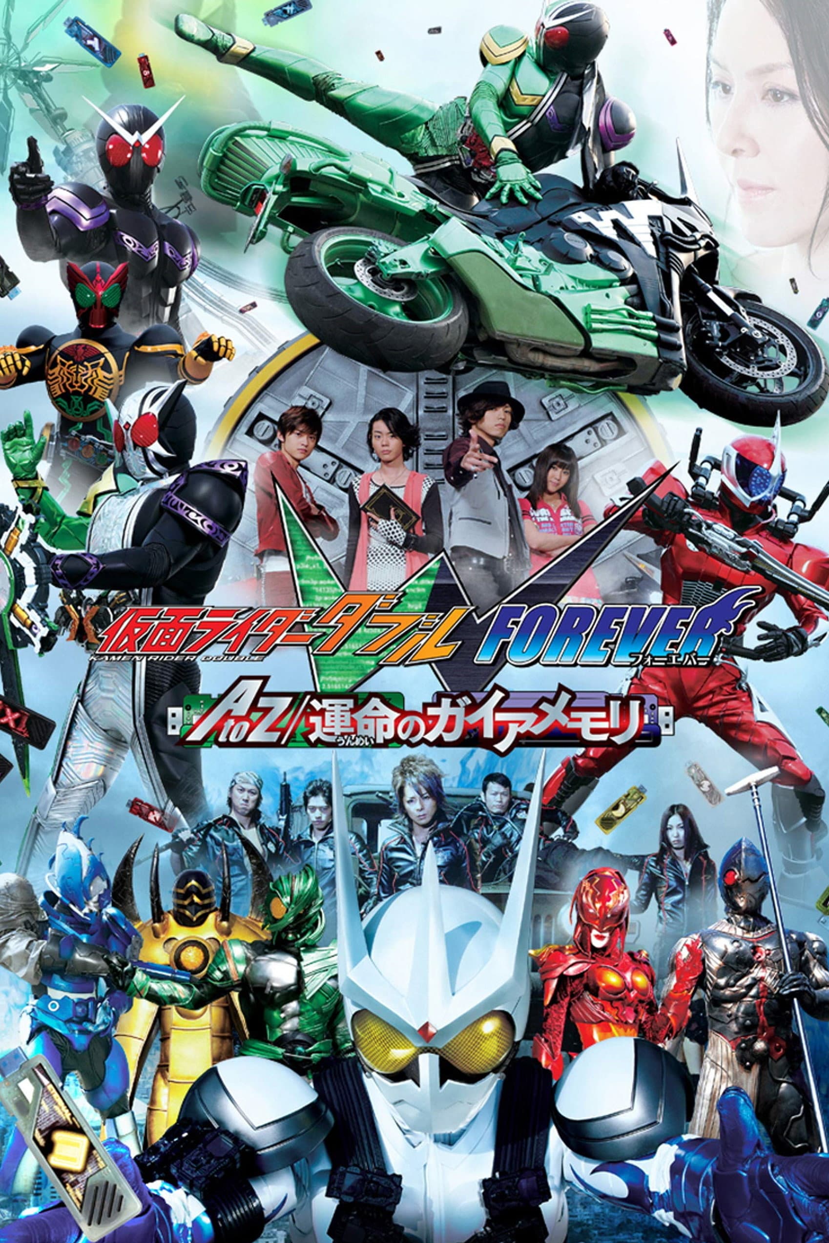 Poster of Kamen Rider W Forever: A to Z/The Gaia Memories of Fate