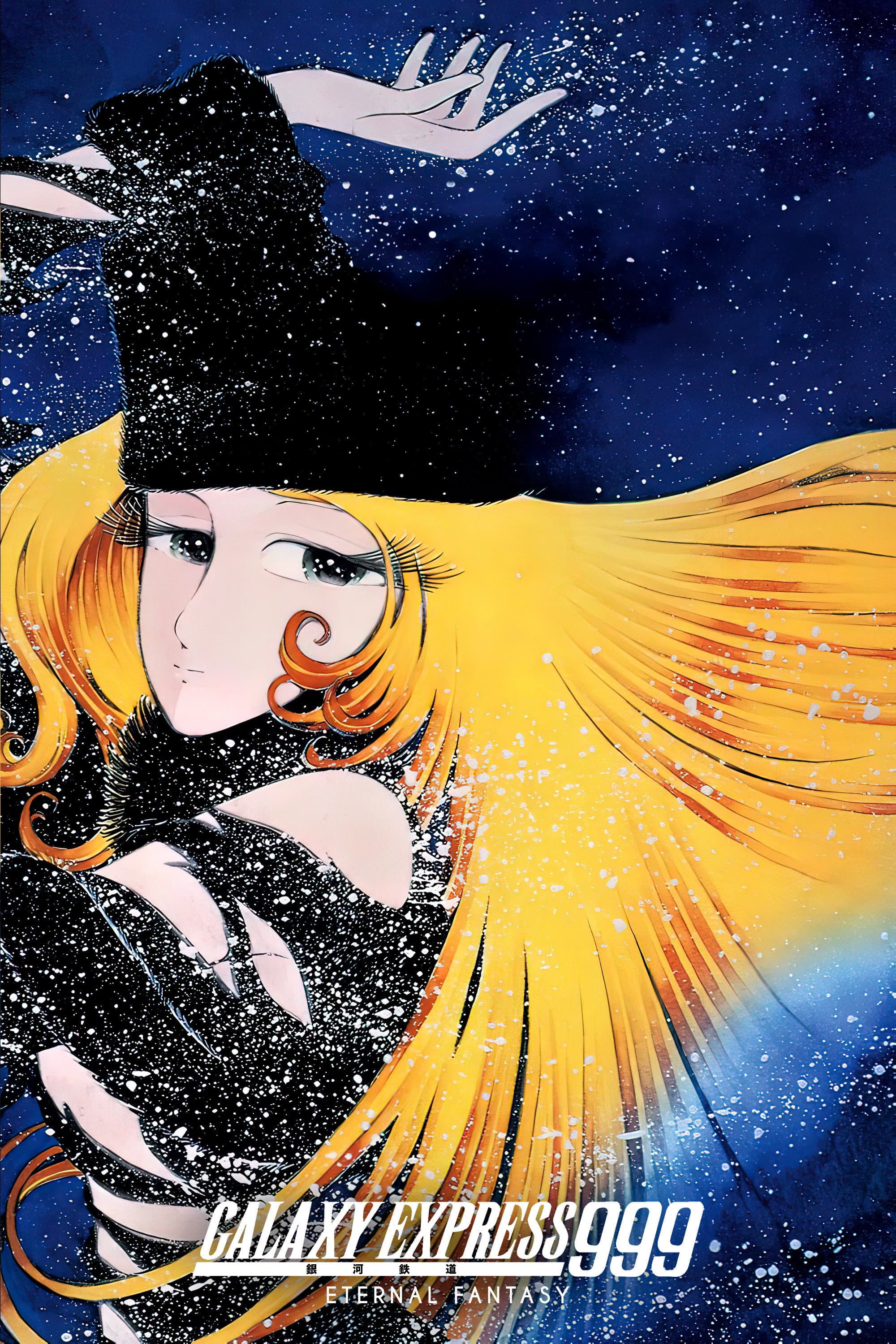 Poster of Galaxy Express 999: Eternal Fantasy