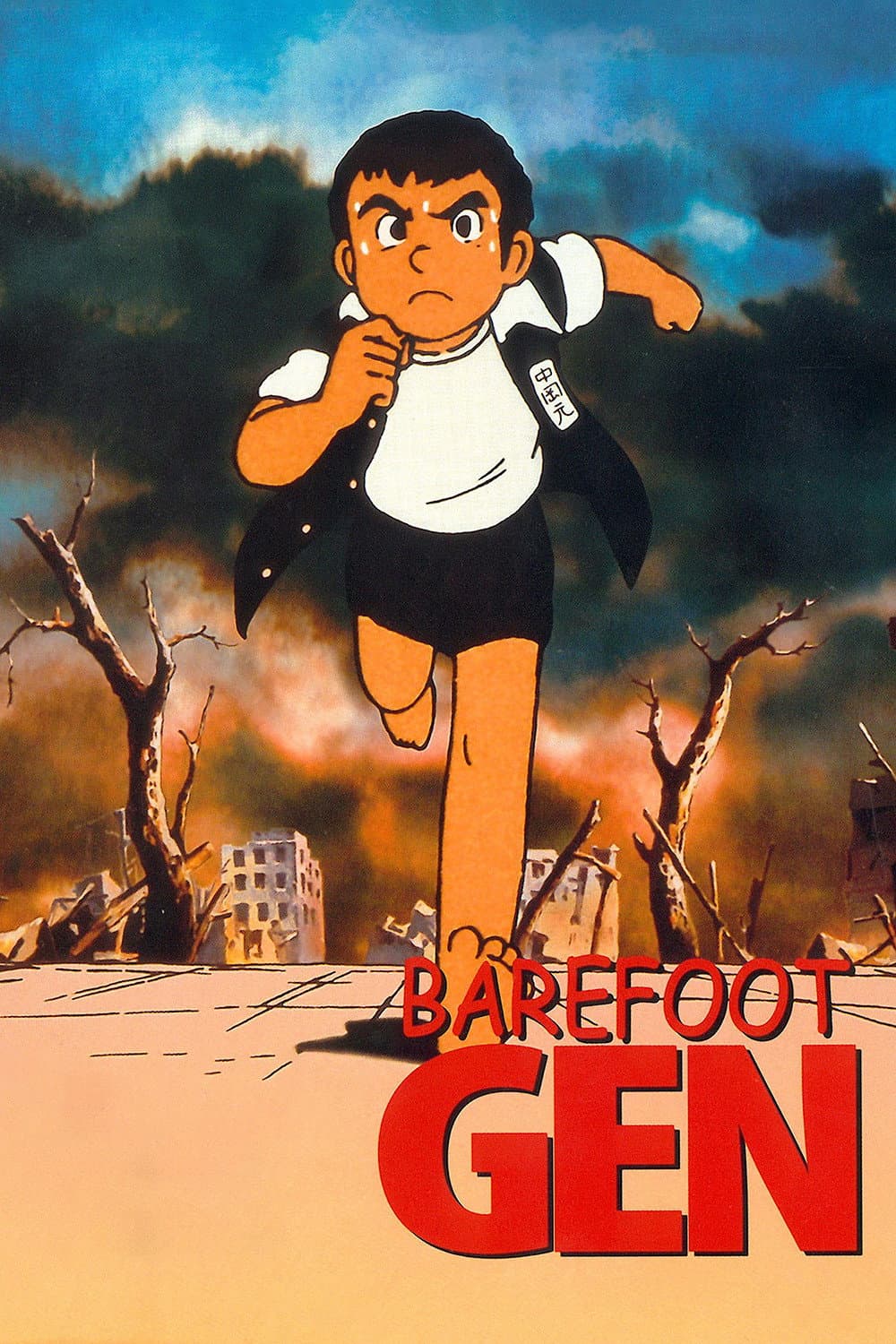 Poster of Barefoot Gen