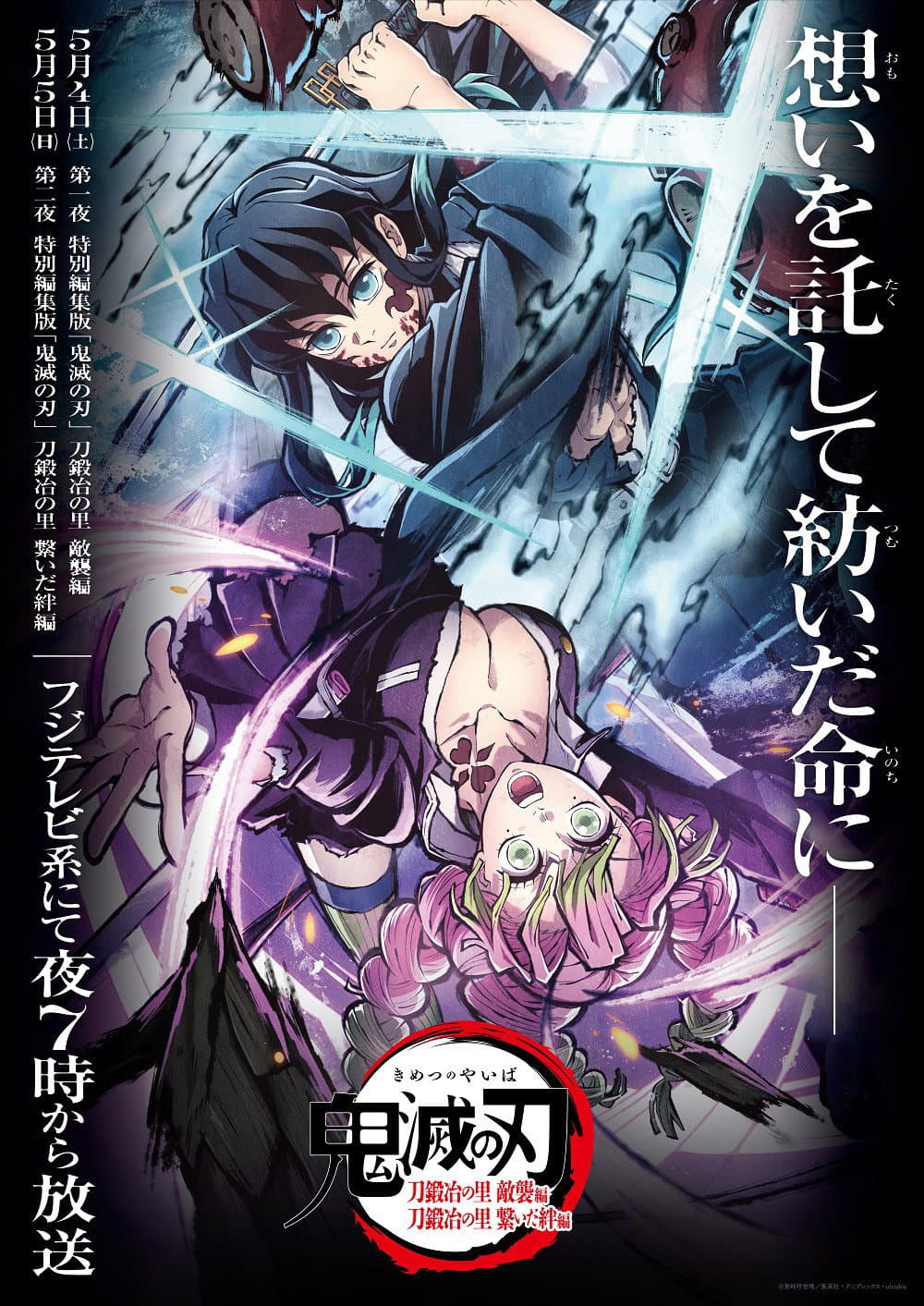 Poster of Demon Slayer: Kimetsu no Yaiba Special Edition Swordsmith Village Arc Part 1