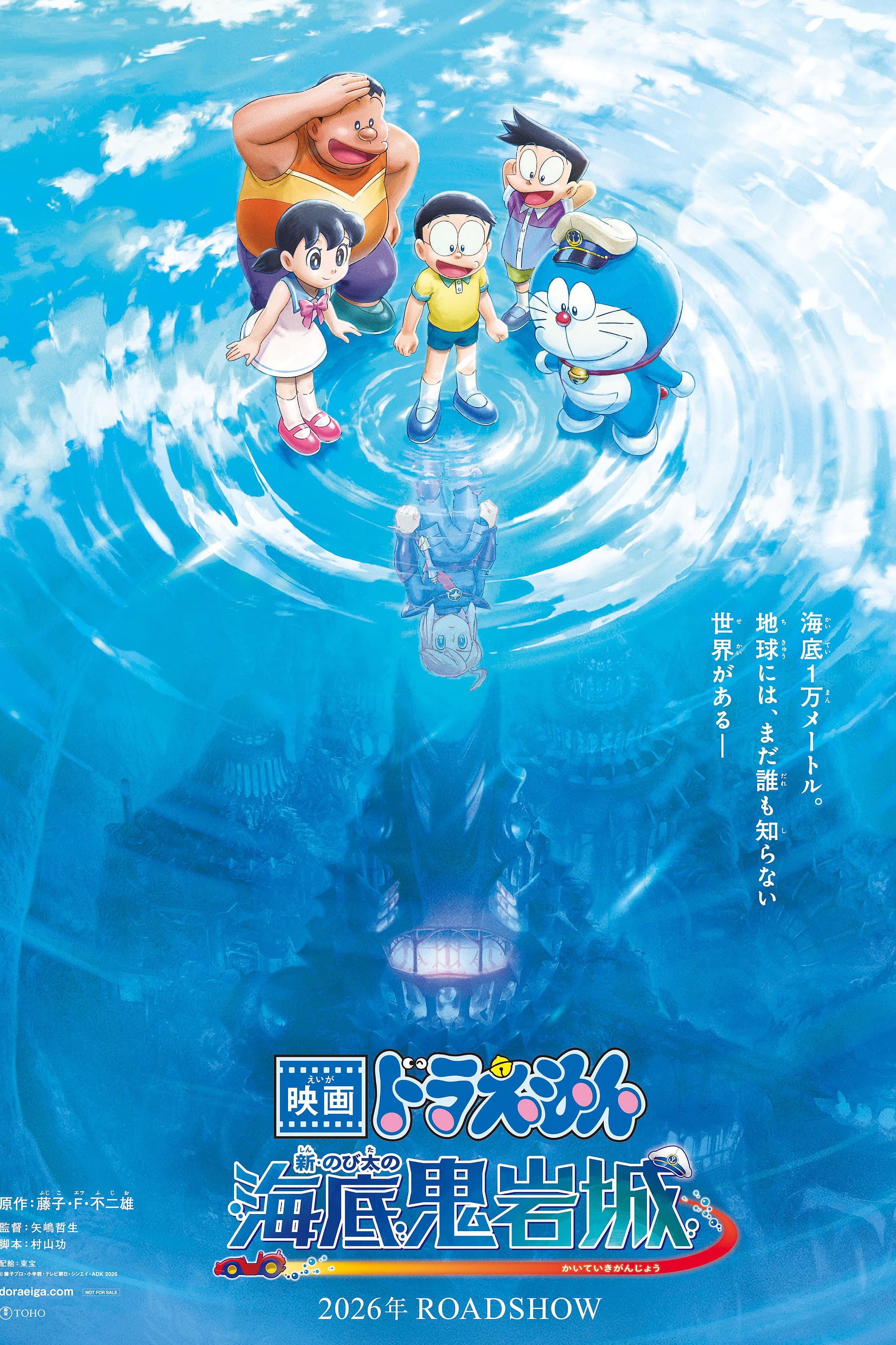 Poster of Doraemon the Movie: New Nobita and the Castle of the Undersea Devil
