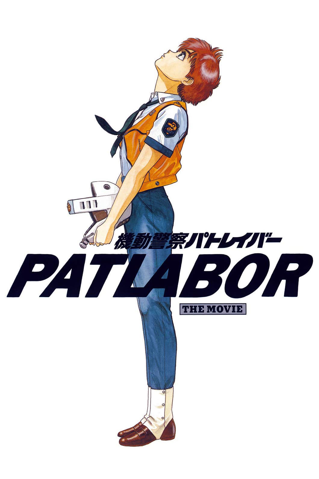 Poster of Patlabor: The Movie