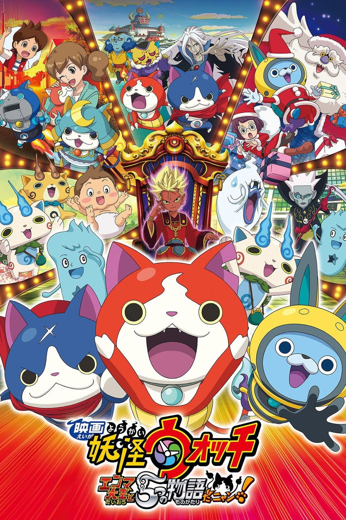 Poster of Yo-kai Watch The Movie 2: Lord Enma and the Stories, Nyan!