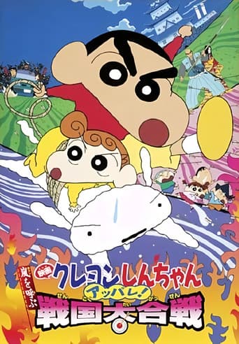 Poster of Crayon Shin-chan: A Storm-invoking Splendor! The Battle of the Warring States