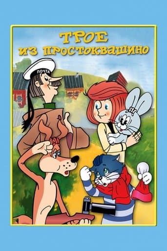 Poster of Three from Prostokvashino
